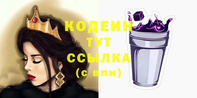 Кодеин Purple Drank Мыски